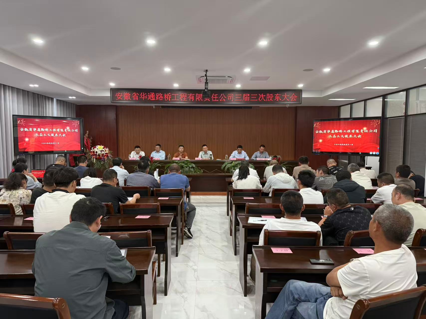 公司三屆三次股東大會暨職工大會順利召開